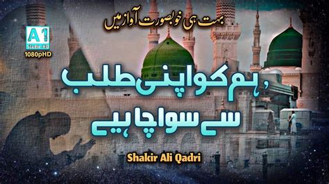 Hum Ko Apni Talab Sy Siwa Chahiye New Ramadan Naat Heart Touching