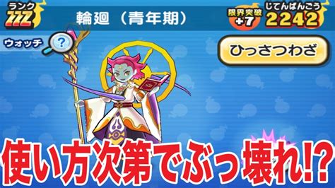 ぷにぷに ｢ガチャ引く前に見て｣輪廻青年期は使い方次第でぶっ壊れキャラになる！？【妖怪ウォッチぷにぷに】531 Youtube