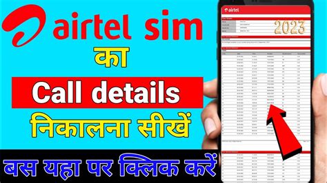 How To Check Airtel Call Details Airtel Call History Airtel Call