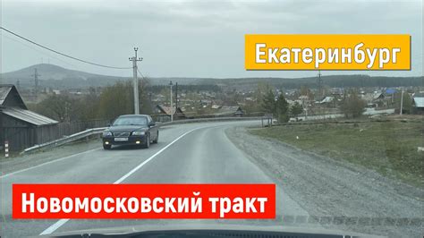 РЕВДА - ЕКАТЕРИНБУРГ. Прекрасная, широкая и хорошая дорога в город ...