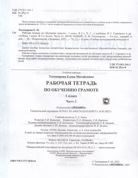 Рабочая тетрадь по обучению грамоте. 1 класс. Часть 2. К учебнику В.Г ...