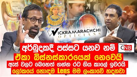 කතරගම පරහර මණර පටකකට දන හදට ඇහනව මම ඇයව සව කල චමදත C