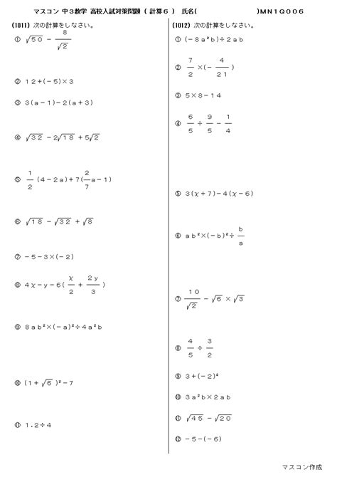 無料 中3数学 高校入試対策問題 問題プリント 306 計算6