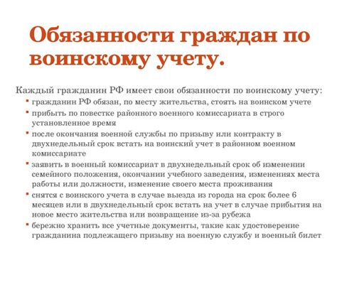 Обязанности граждан по воинскому учету для стенда, цели и задачи учета ...
