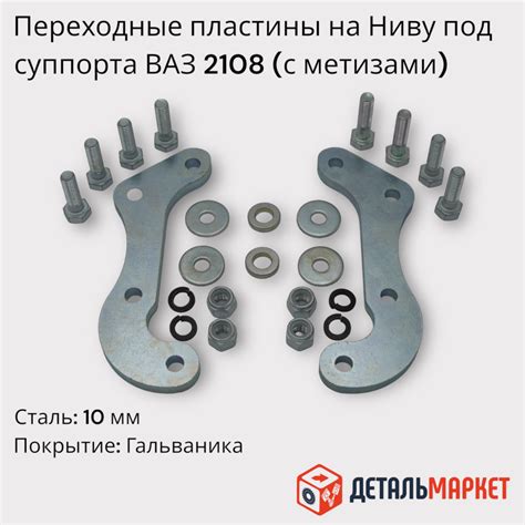 Переходные пластины для установки суппорта ВАЗ 2108 на Ниву (2 шт ...