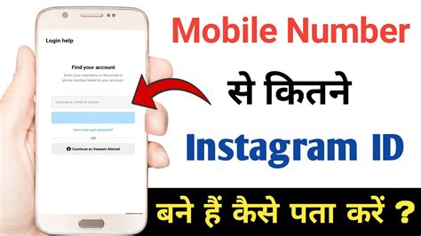 Mobile Number Se Kitne Instagram Id Bana Hai Kaise Pata Kare Check