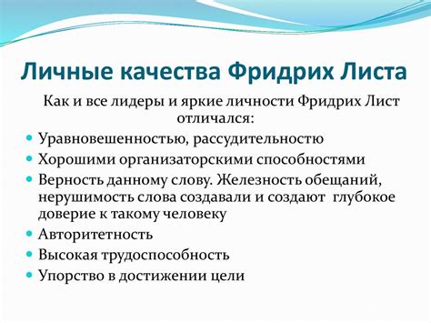 Фридрих Лист - презентация онлайн