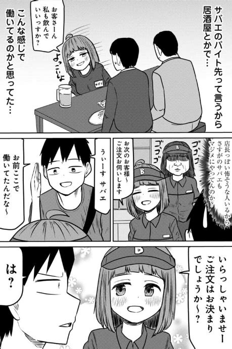 サバエとヤッたら終わる20話レビュー Web漫画の杜