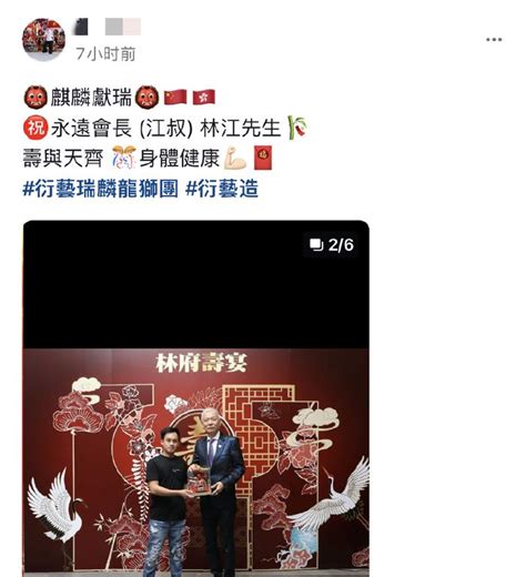 新义安“总管”林江70岁大寿！向家两代龙头齐聚，林威陈惠敏捧场林威林江义安新浪新闻