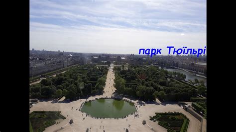 Площа Згоди та "чортове" колесо 70 метрів. Уїк-енд у Парижі з мережею ...