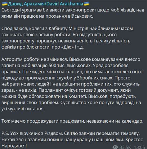 Мобілізація на 500 тис. військових — Арахамія розказав, що робитимуть ...