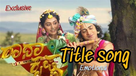 Radhakrishna Kannada Serial Full Title Song With Lyrics Kannada