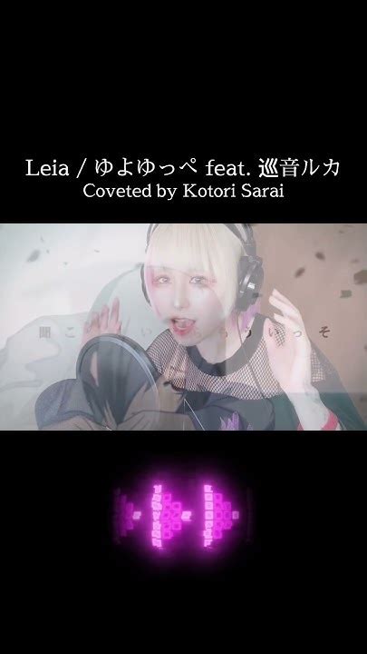 【me Singing】leia ゆよゆっぺ Feat巡音ルカ Shorts 歌ってみた ボカロ Youtube