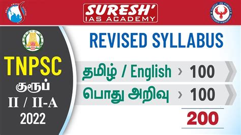 Tnpsc Group Ii New Pattern And Syllabus Update Suresh Ias Academy Youtube