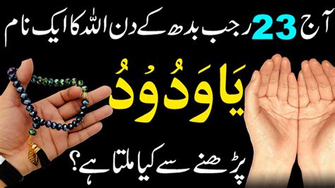 Read Ya Wadoodo Wazifa For Love On 23 Rajab 2023 Ya Wadoodo Ki