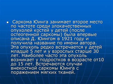 Саркома Юинга - презентация онлайн