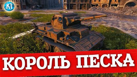 Тетрарх король песочницы Tetrarch Мир танков World of Tanks YouTube