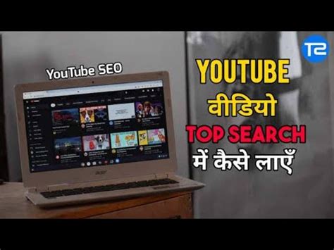 How To Rank Youtube Videos Youtube Video Search Me Kaise Laye Get