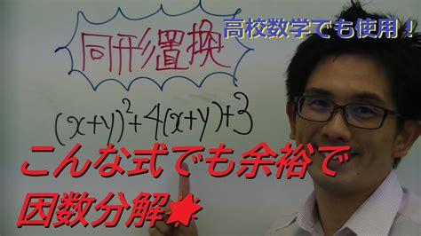 【みはじ塾】「中3数学 因数分解 応用」（同形置換＋因数分解の順番） Youtube