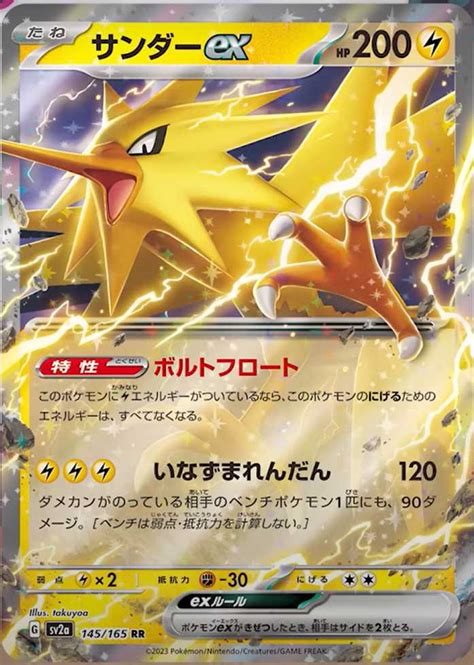 【ポケカ】「サンダーex」使い方と相性のいいカード・デッキ【ポケモンカード151収録】 スニーカーダンク