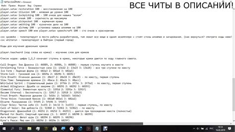 ПОЧТИ ВСЕ ЧИТЫ НА СКАЙРИМ!!!!! - YouTube