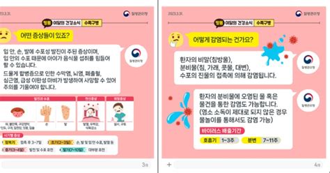 영유아 수족구 한 달 새 3배↑·생후 6개월 미만 꼭 내원