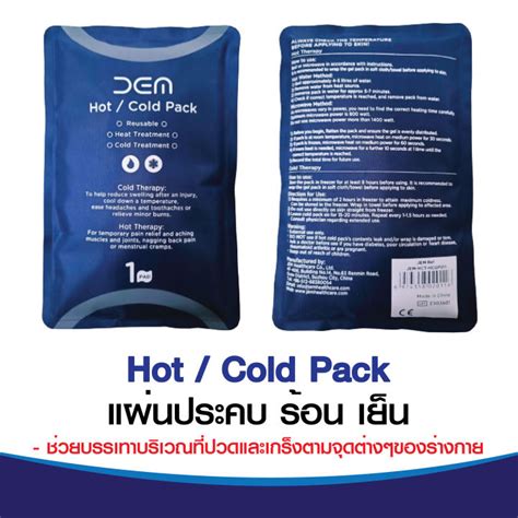 Hot Cold Pack เจลประคบรอนเยน เเกปวด บรรเทาอาการปวดเมอย ผลตภณฑเพอบรรเทาอาการบาดเจบ