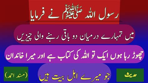 Quran Aur Ahle Bait Quran Aur Ahle Bait Hadees Do Baqi Rehne Wali