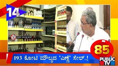 Liquor Worth Crores Sold On December St In Karnataka Public Tv