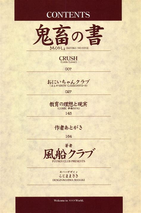 Kichiku No Sho Page 3 Nhentai Hentai Doujinshi And Manga