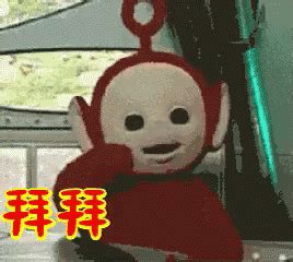 拜拜，再见，天线宝宝 GIF - Teletubbies Bye Bye Good Bye - Discover & Share GIFs