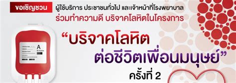 โรงพยาบาลเกษมราษฎร์ รามคำแหง ข่าวสาร ขอเชิญชวนร่วมบริจาคโลหิต