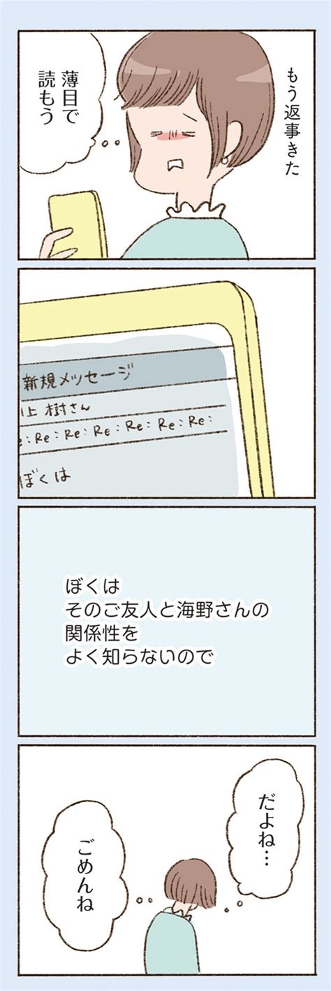 Page 33 「あなたのそばにいられたら」「味方になりたい」メールだけはやさしい言葉をくれる彼はずるい／わたしが誰だかわかりましたか