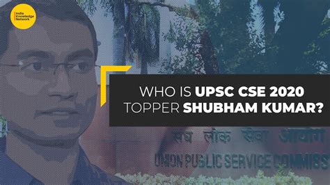 Who Is Upsc Cse 2020 Topper Shubham Kumar Upsc 2020 Result Ikn Youtube