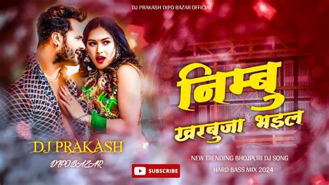 NIMBU KHARBUJA BHAIL 2 REMIX Khesari Lal Yadav Sapna Chauhan