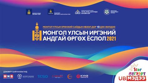 "Монгол Улсын Иргэний андгай өргөх ёслол”