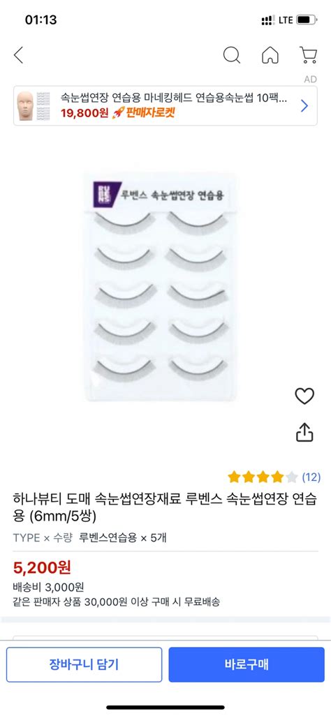 신상품 하나뷰티 도매 속눈썹연장재료 루벤스 속눈썹연장 연습용 6mm5쌍