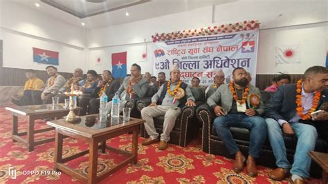 राष्ट्रिय युवा संघ नेपाल बाँकेको अधिवेशन नेपालगञ्जमा जारी Sadarline