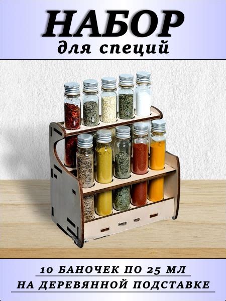 Набор для специй, 25 мл, 10 шт купить c доставкой на OZON по низкой ...
