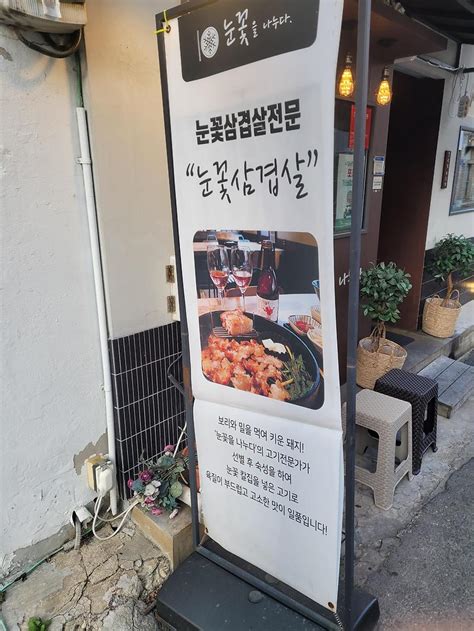 눈꽃을나누다 수성본점 철판돼지고기 맛집