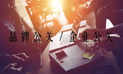 青蓝互动：面对品牌公关与企业公关，谁在做选择题？ 知乎