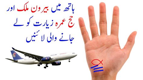 Travel Line On Palm Safer Ki Lakeer Travel Sign On Palm YouTube