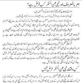 DAWAT O TABLIGH ISLAH Islamic Ruling On Nahi Anil Munkar Forbidding