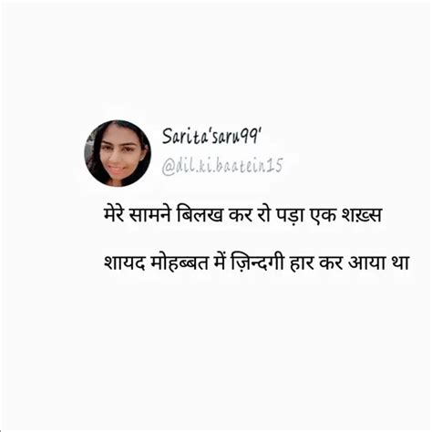 मेरे सामने बिलख कर रो पड़ Quotes And Writings By Sarita Kumari Yourquote