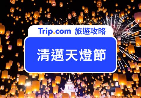 2025 清邁天燈節攻略泰國七大奇蹟之一清邁天燈節最佳觀賞點 行程規劃 交通 美食 住宿懶人包 Trip