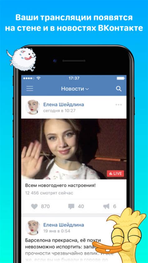 VK Live скачать на iOS бесплатно