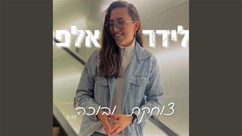 צוחקת ובוכה Youtube