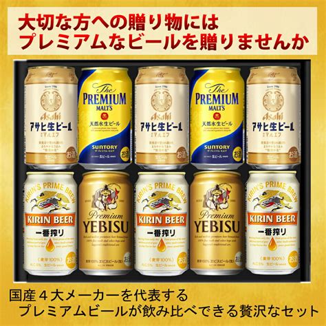 【楽天市場】ビール ギフト セット 国産4大プレミアム ビール 飲み比べ ギフト セット ビールギフト 飲み比べ セット プレゼント お酒