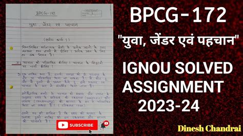 BPCG 172 Solved Assignment 2023 24 In Hindi BPCG172 FREE SOLVED