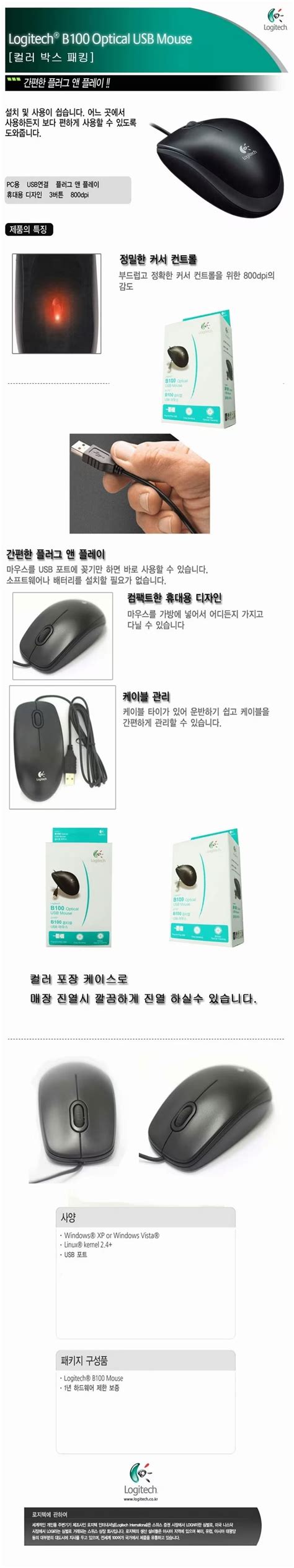 로지텍 B100